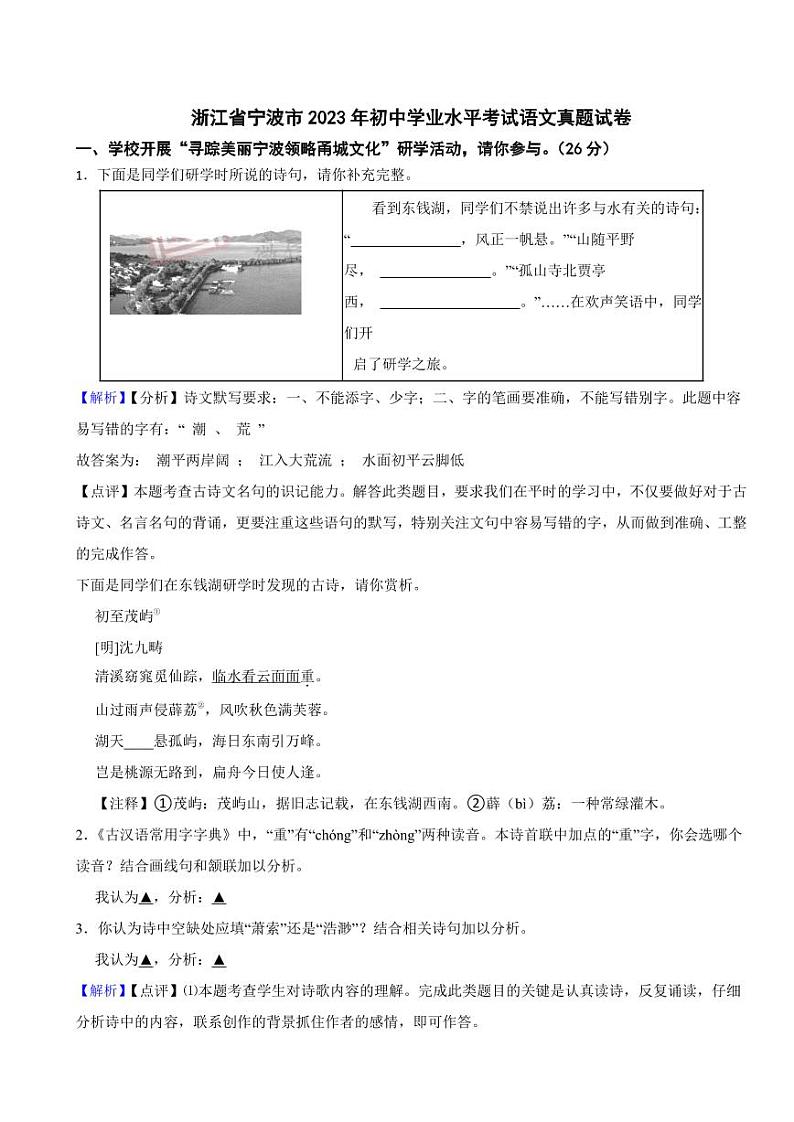 浙江省宁波市2023年中考语文试题（含真题解析）01