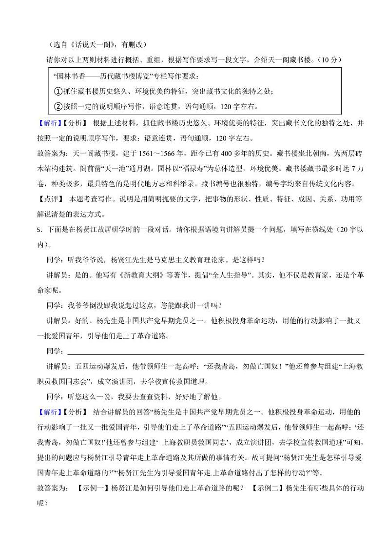 浙江省宁波市2023年中考语文试题（含真题解析）03