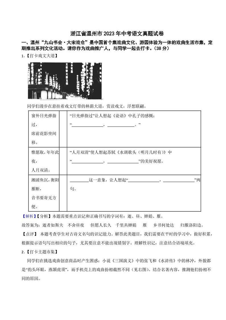 浙江省温州市2023年中考语文试题（含真题解析）01