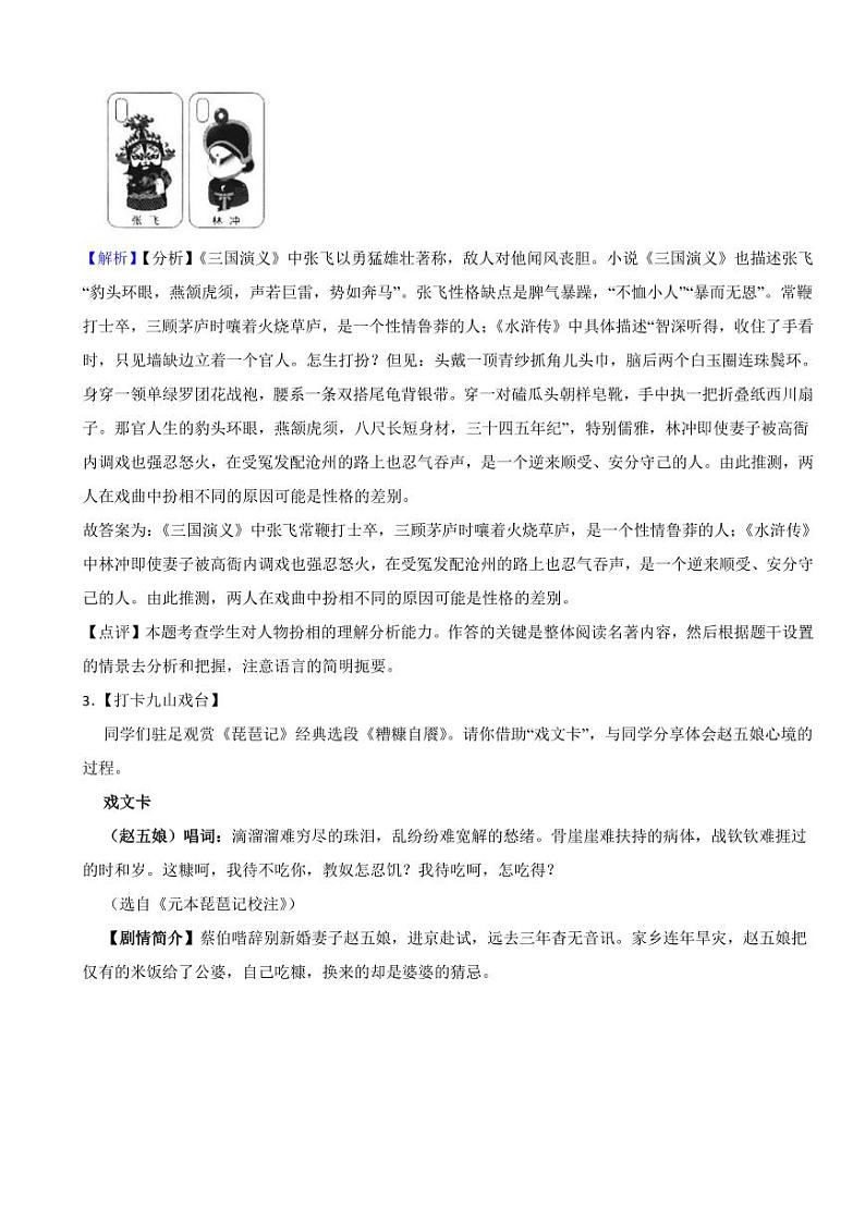 浙江省温州市2023年中考语文试题（含真题解析）02
