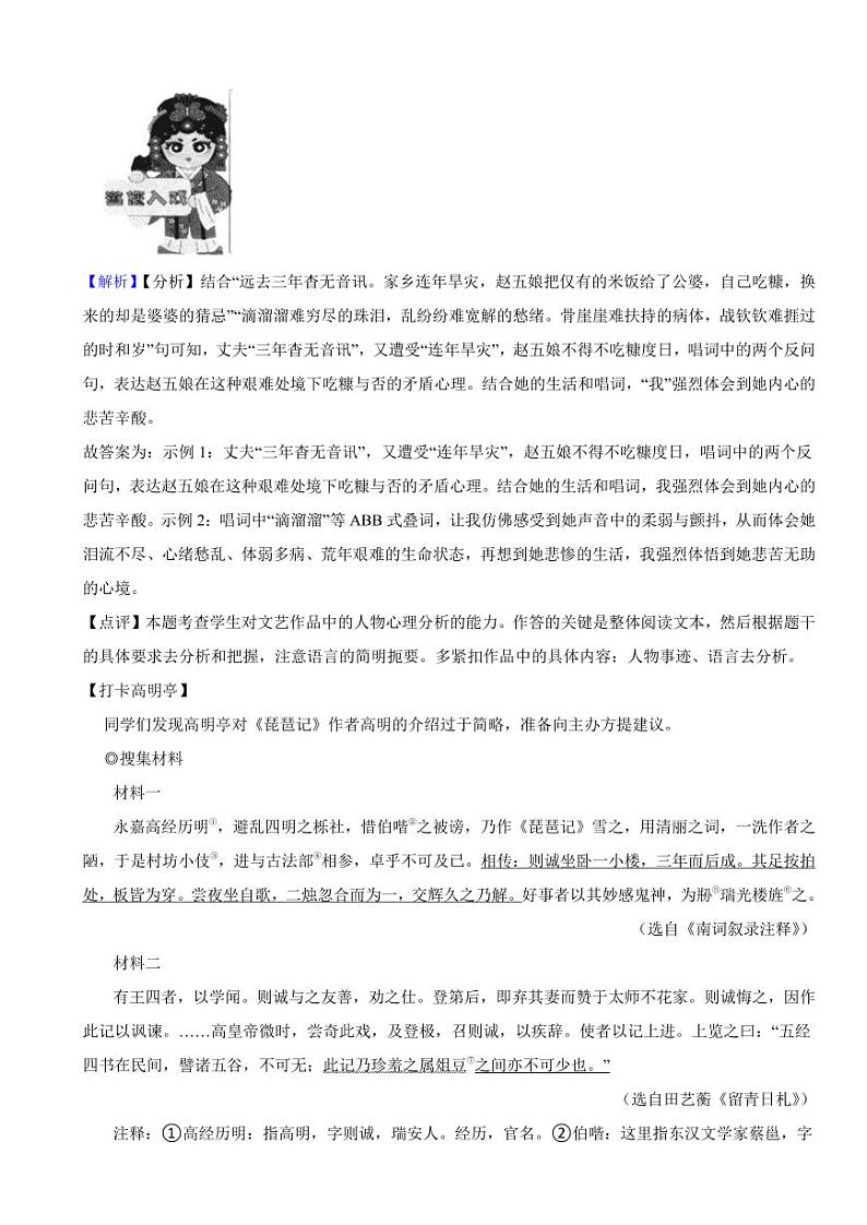 浙江省温州市2023年中考语文试题（含真题解析）03