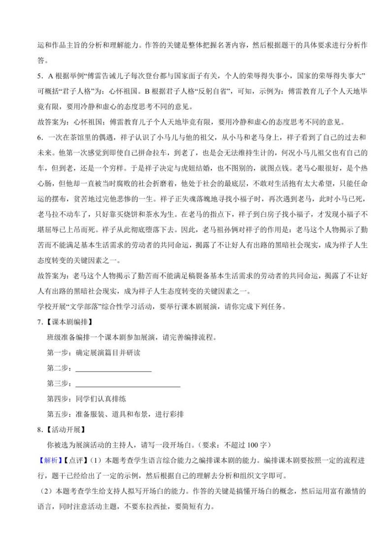 重庆市2023年中考语文试题（B卷）（含真题解析）03