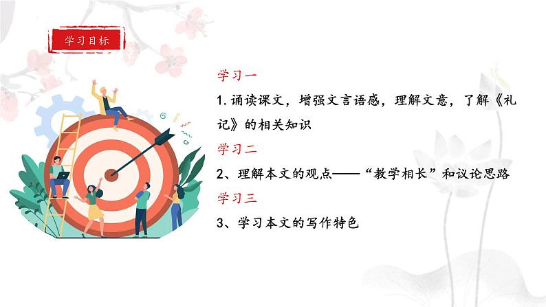 礼记二则——虽有嘉肴  课件第2页