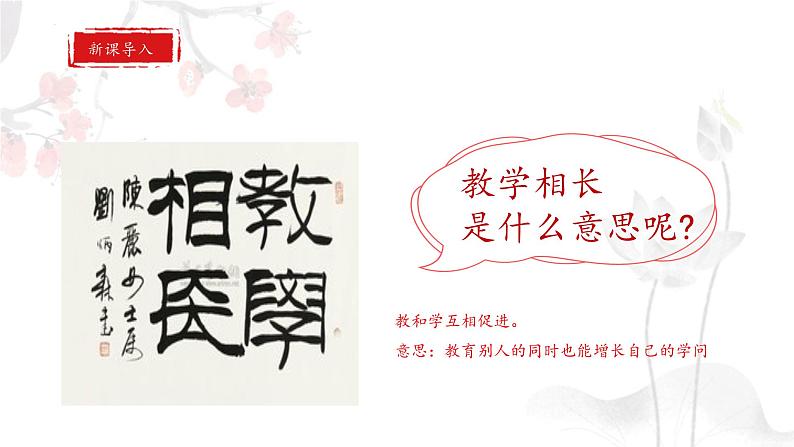 礼记二则——虽有嘉肴  课件第4页