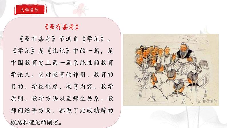 礼记二则——虽有嘉肴  课件第6页