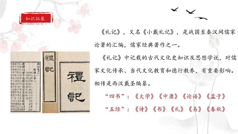 礼记二则——虽有嘉肴  课件第7页