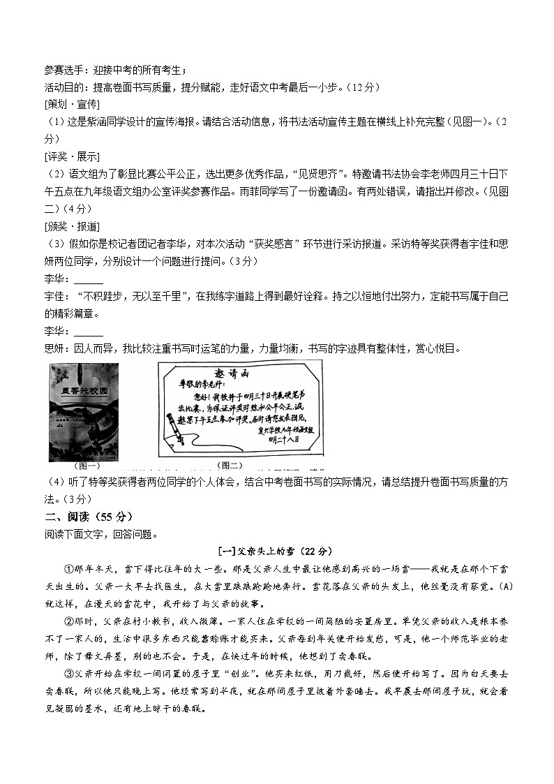 2024年安徽省C20教育联盟中考一模语文试题第2页