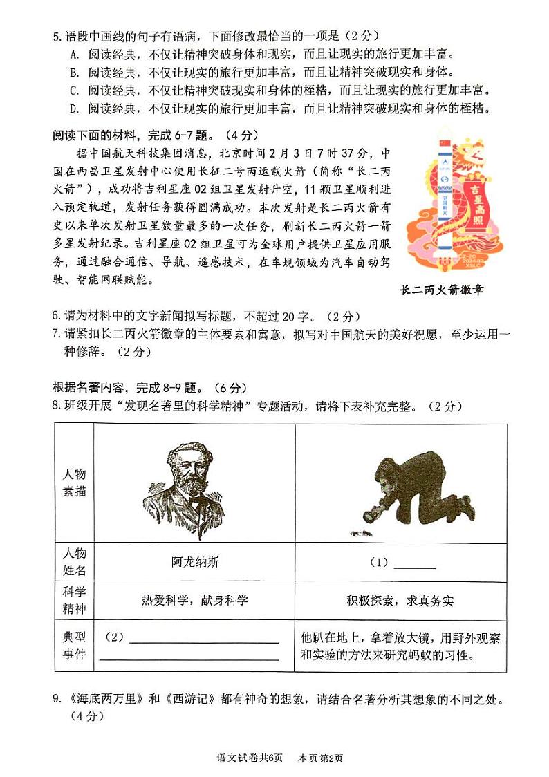 2024年广东省佛山市南海区中考一模语文试题+02