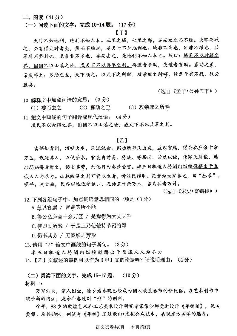 2024年广东省佛山市南海区中考一模语文试题+03
