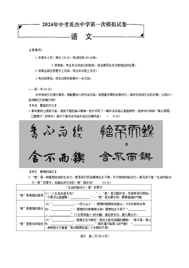 2024年山西省吕梁市英杰中学中考第一次模拟语文试卷01