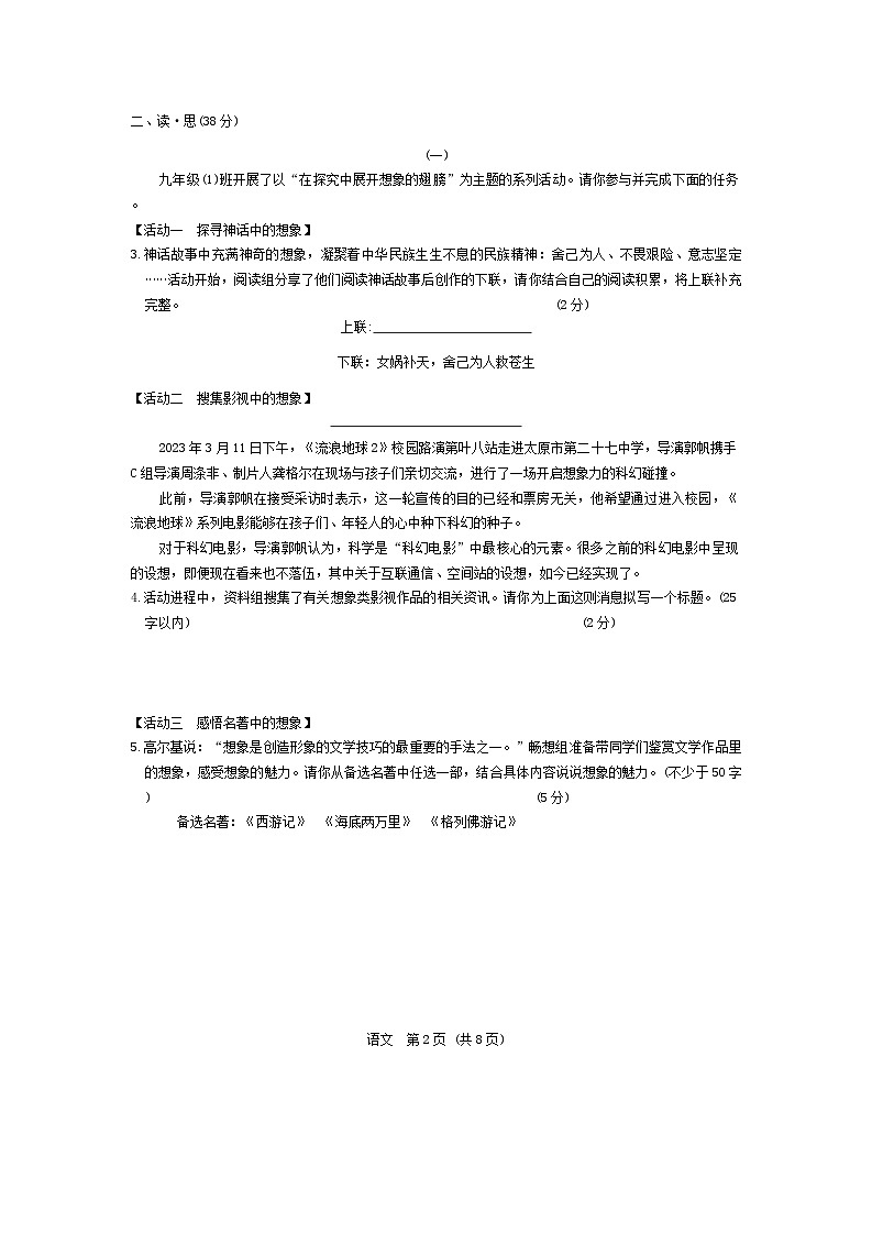 2024年山西省吕梁市英杰中学中考第一次模拟语文试卷02