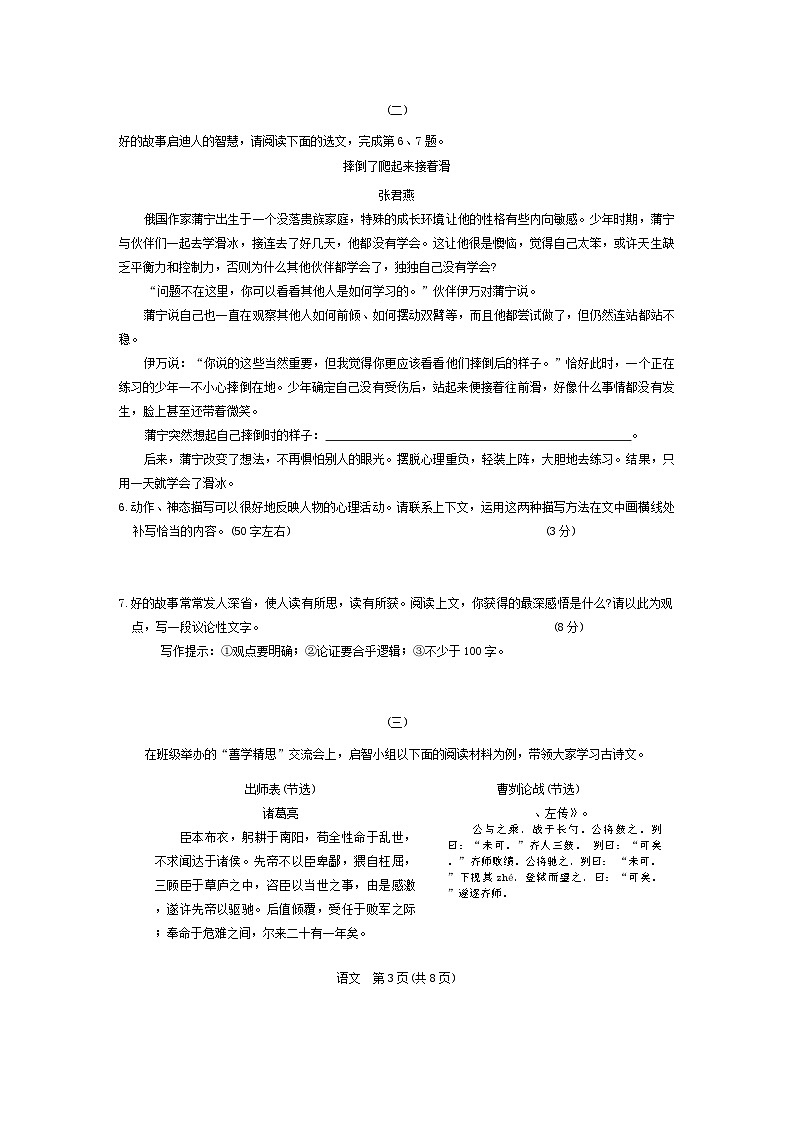 2024年山西省吕梁市英杰中学中考第一次模拟语文试卷03