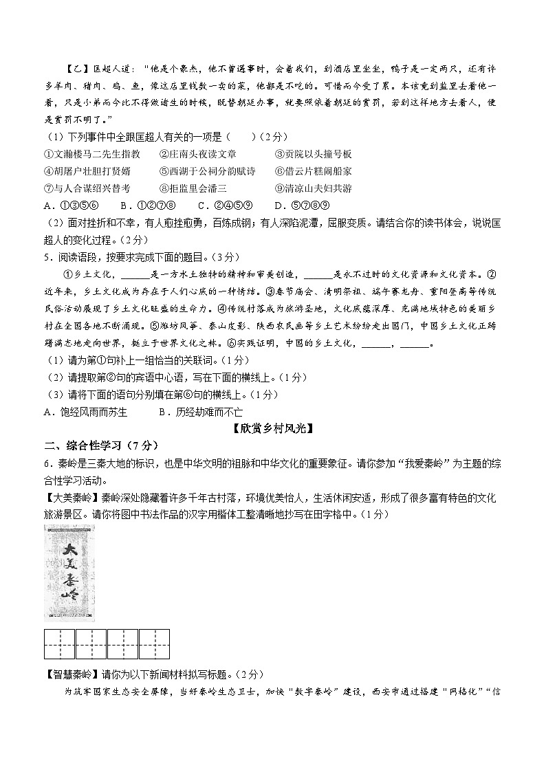 2024年陕西省西安市部分学校中考一模语文试题02