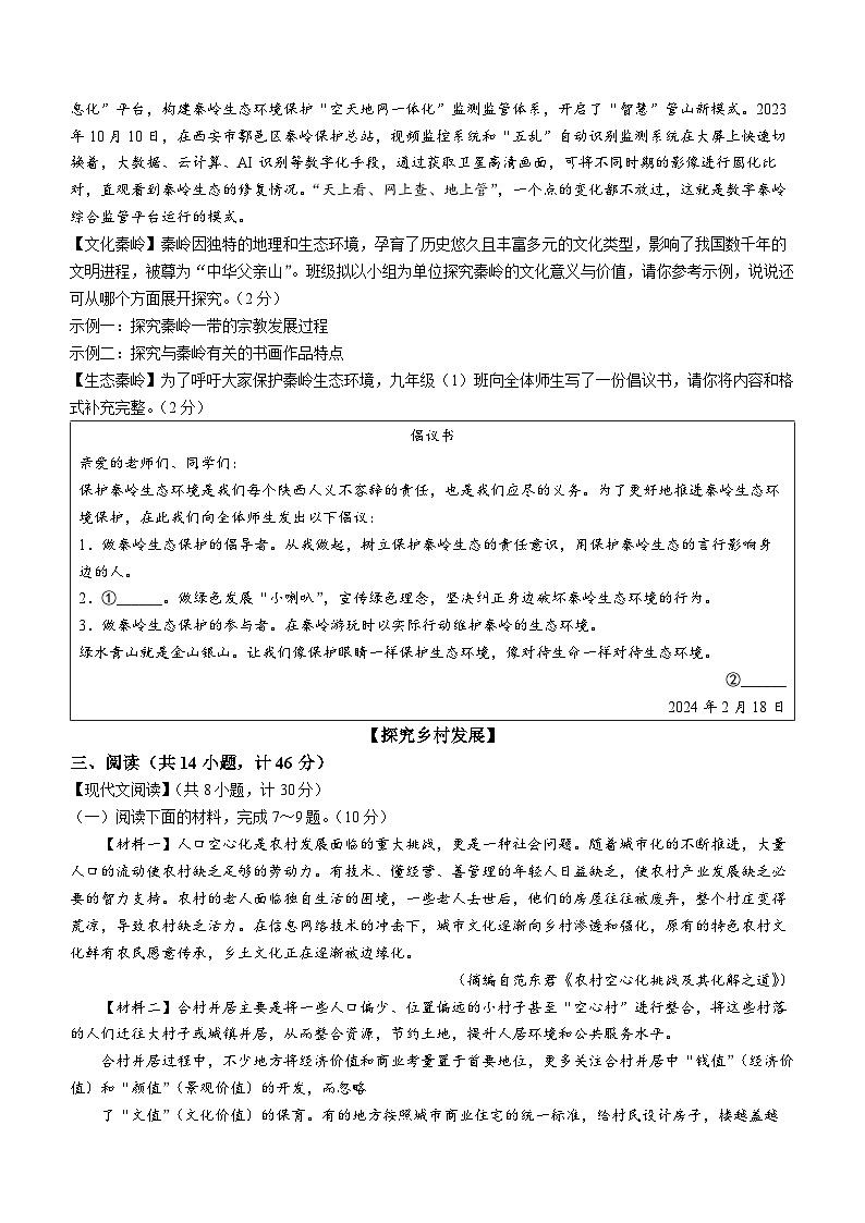 2024年陕西省西安市部分学校中考一模语文试题03