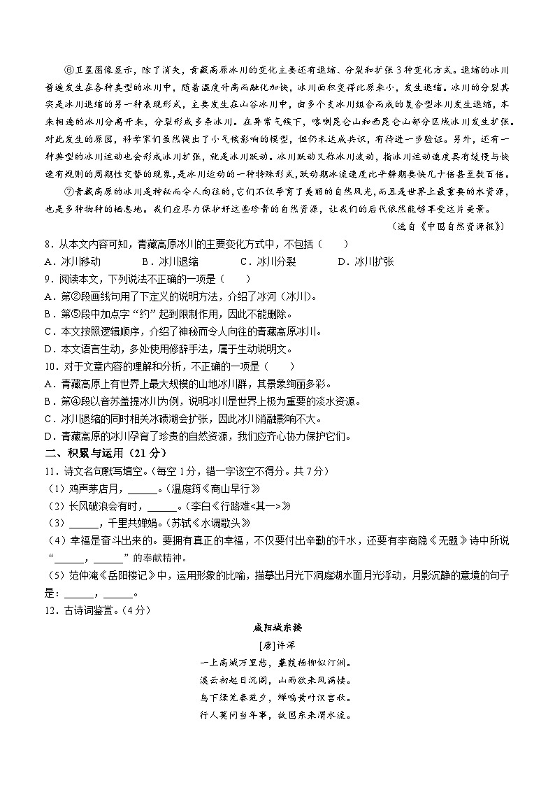 2024年四川省广安市岳池县中考一模语文试题第3页