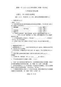 广东省揭阳市惠来县第一中学2023-2024学年八年级下学期3月月考语文试题