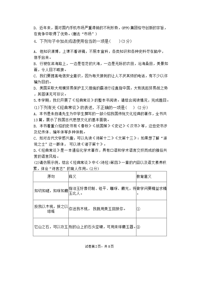 广东省揭阳市惠来县第一中学2023-2024学年八年级下学期3月月考语文试题第2页