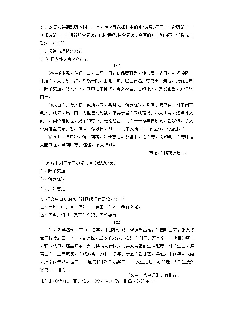 广东省揭阳市惠来县第一中学2023-2024学年八年级下学期3月月考语文试题第3页