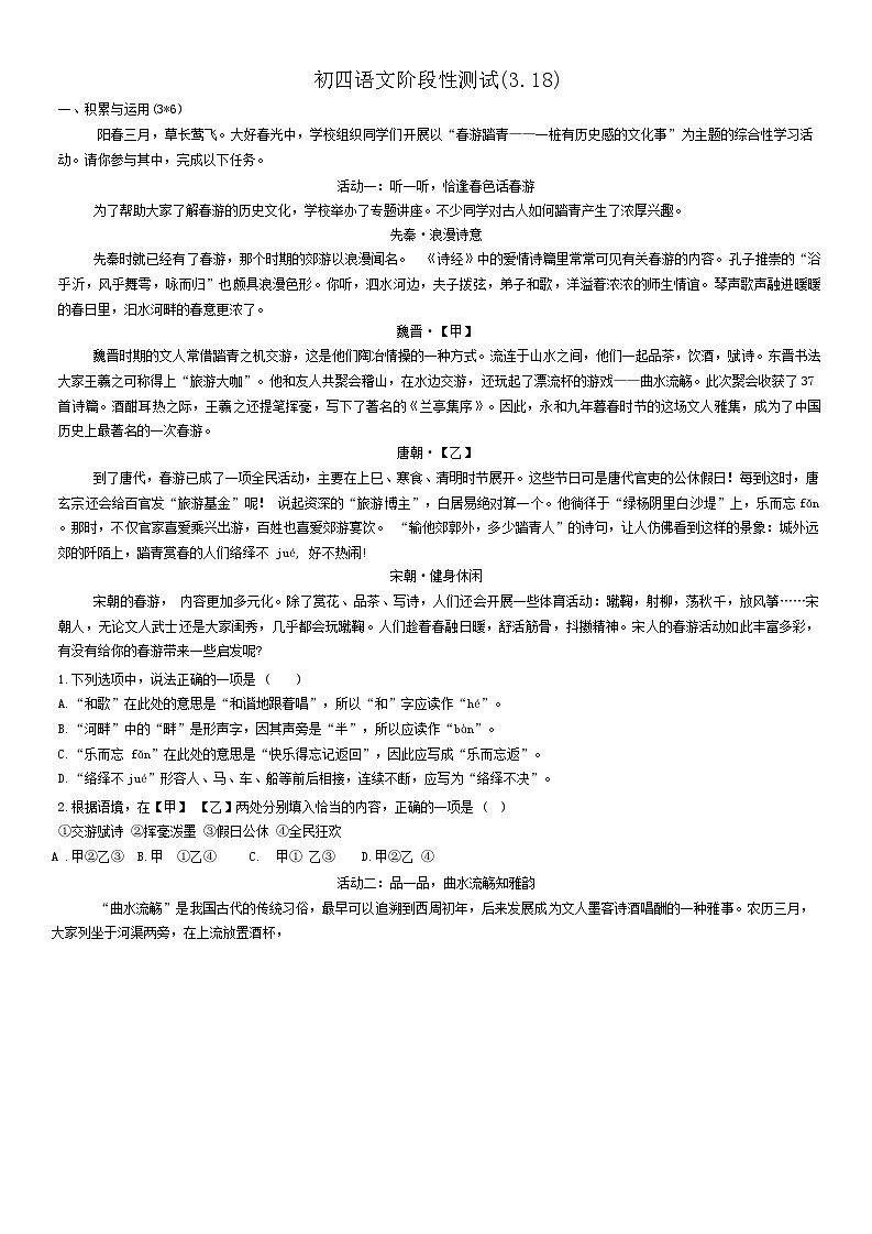 山东省淄博市张店区第九中学2023-2024学年九年级下学期3月月考语文试题第1页