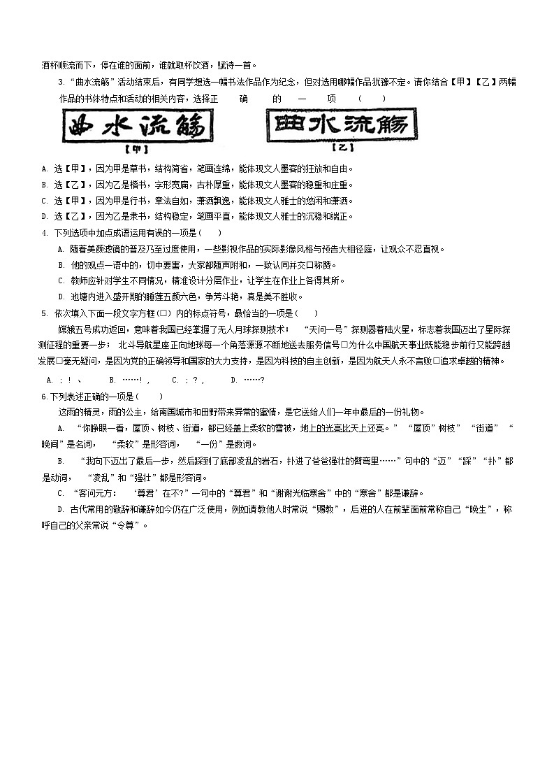 山东省淄博市张店区第九中学2023-2024学年九年级下学期3月月考语文试题第2页