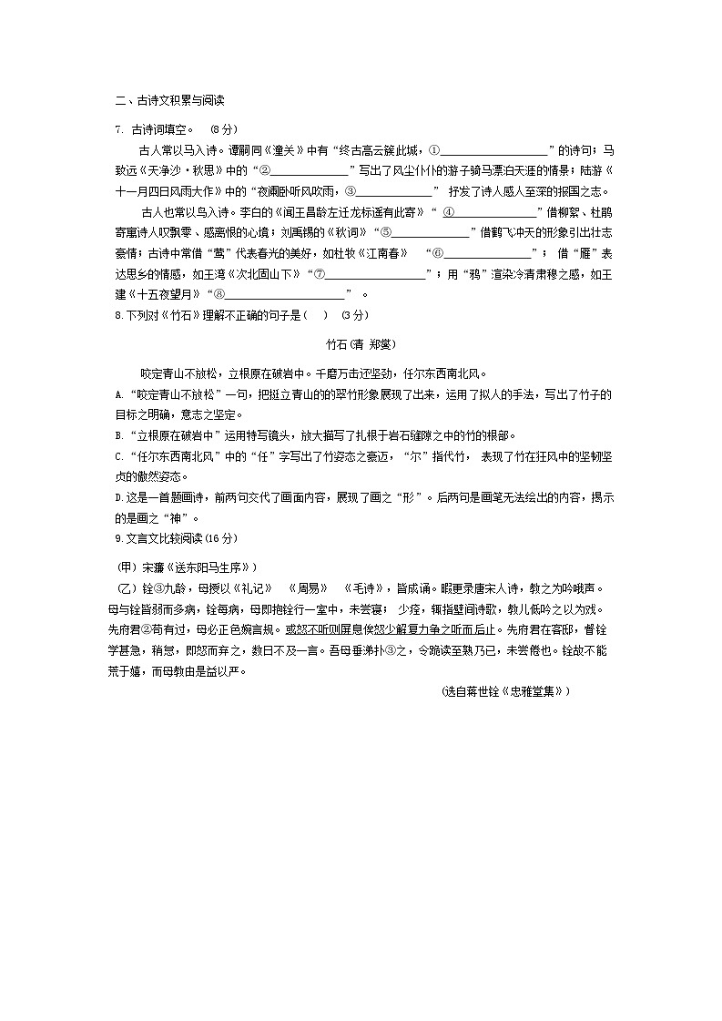 山东省淄博市张店区第九中学2023-2024学年九年级下学期3月月考语文试题第3页