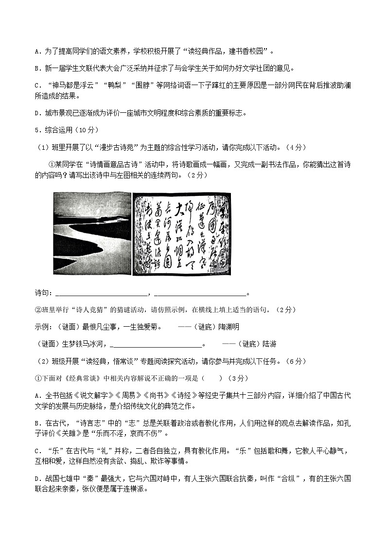 2022-2023学年广东省清远市英德市八年级下学期期中语文试题及答案第2页