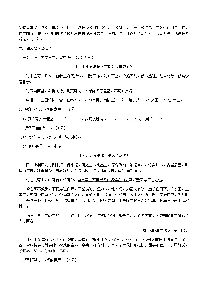 2022-2023学年广东省清远市英德市八年级下学期期中语文试题及答案第3页