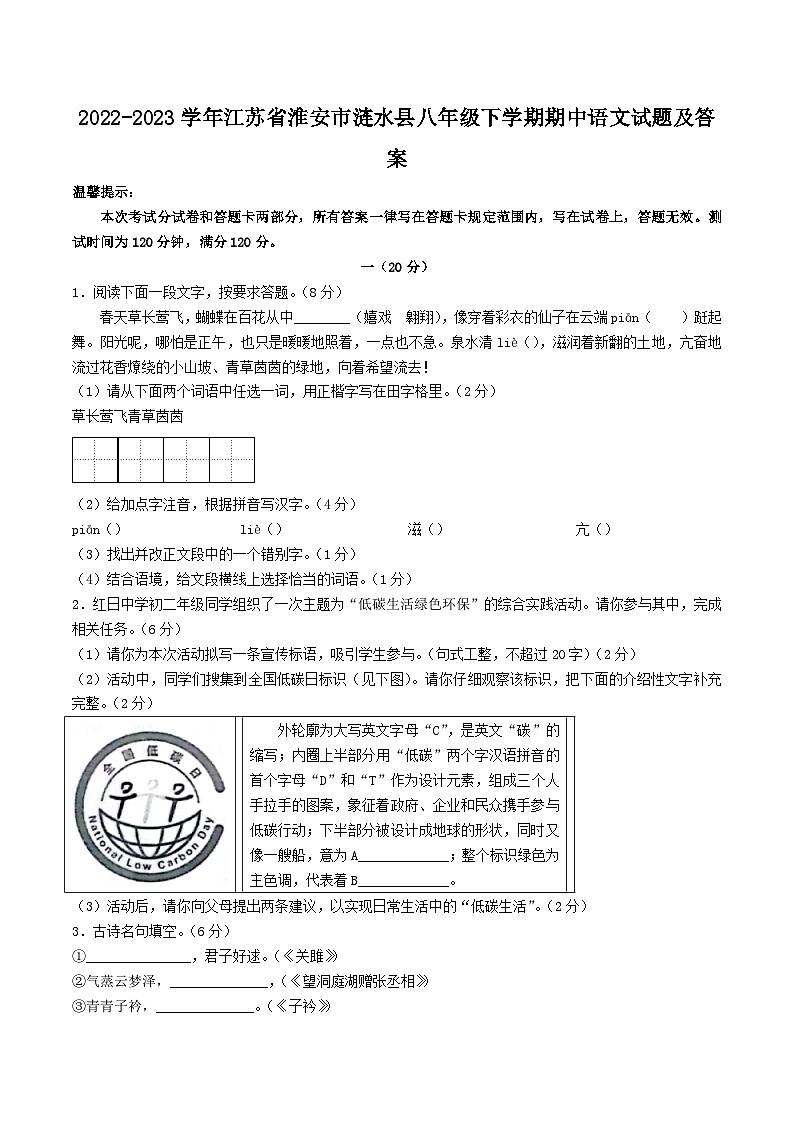 2022-2023学年江苏省淮安市涟水县八年级下学期期中语文试题及答案01
