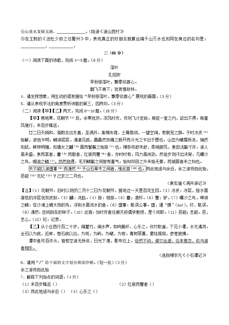 2022-2023学年江苏省淮安市涟水县八年级下学期期中语文试题及答案02