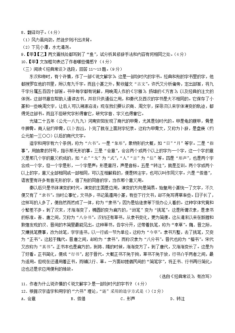 2022-2023学年江苏省淮安市涟水县八年级下学期期中语文试题及答案03