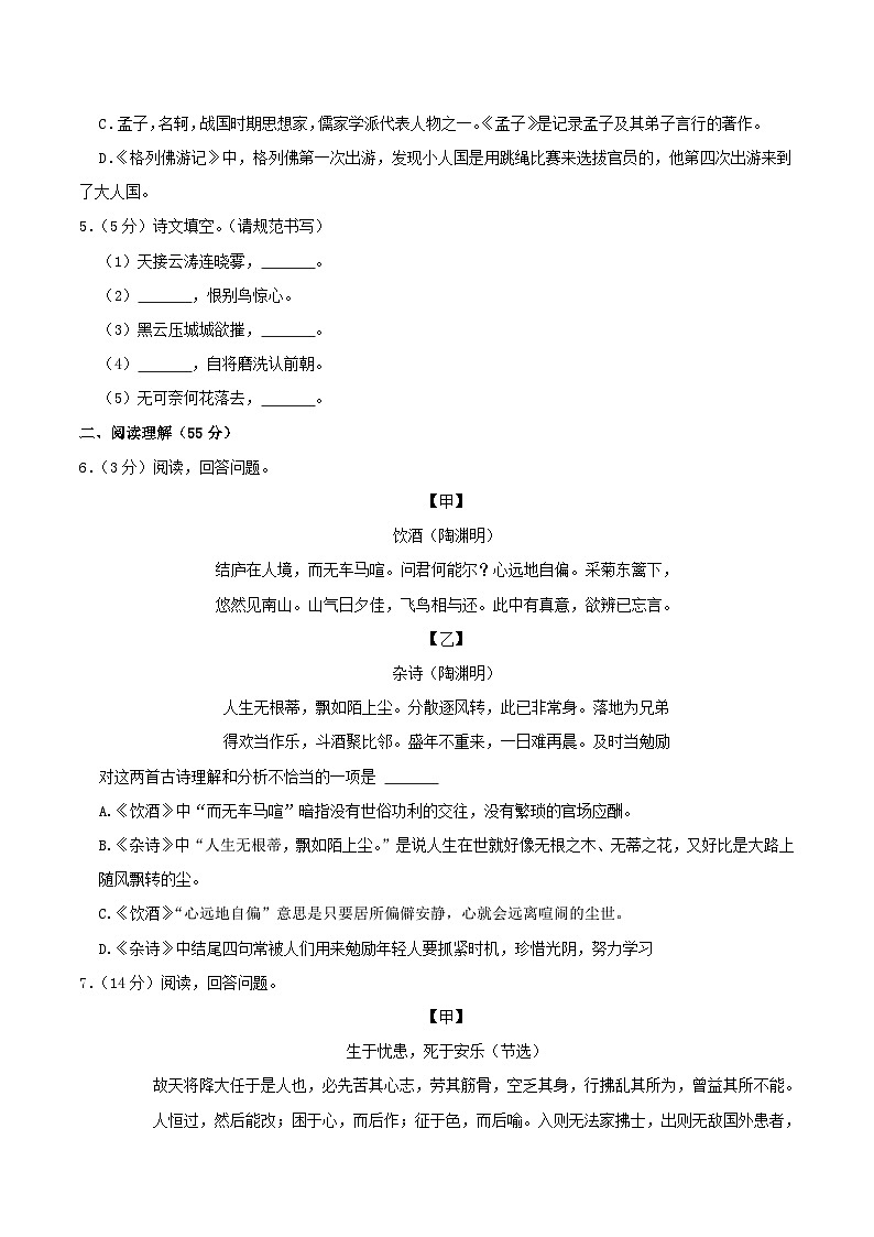 2022-2023学年辽宁省沈阳市法库县八年级上学期期末语文试题及答案第2页