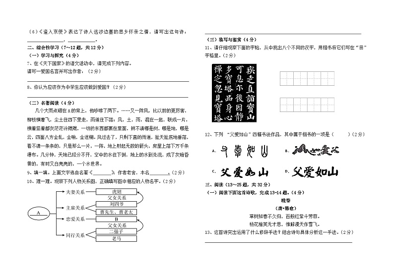云南省石林县石林中学2022--2023学年七下3月月考测试语文卷及答案第2页