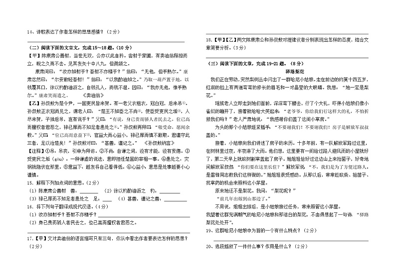 云南省石林县石林中学2022--2023学年七下3月月考测试语文卷及答案第3页
