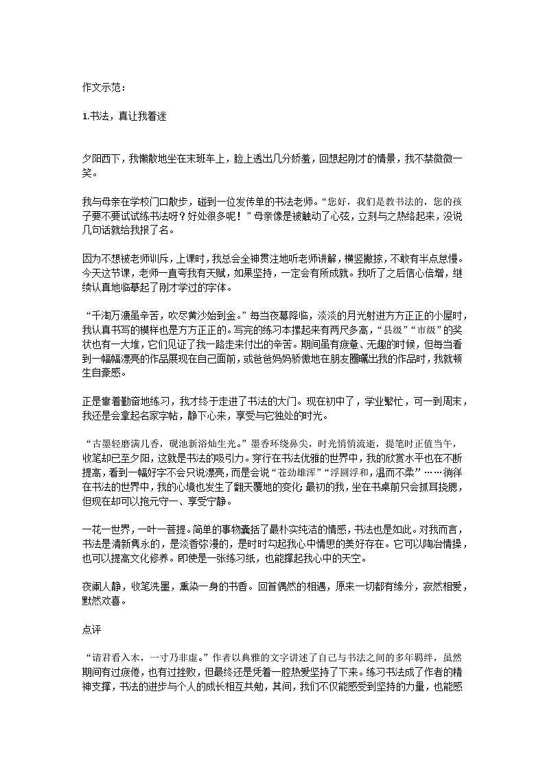 ——  ，真让我着迷 （教案）2024中考作文预测及导写第2页