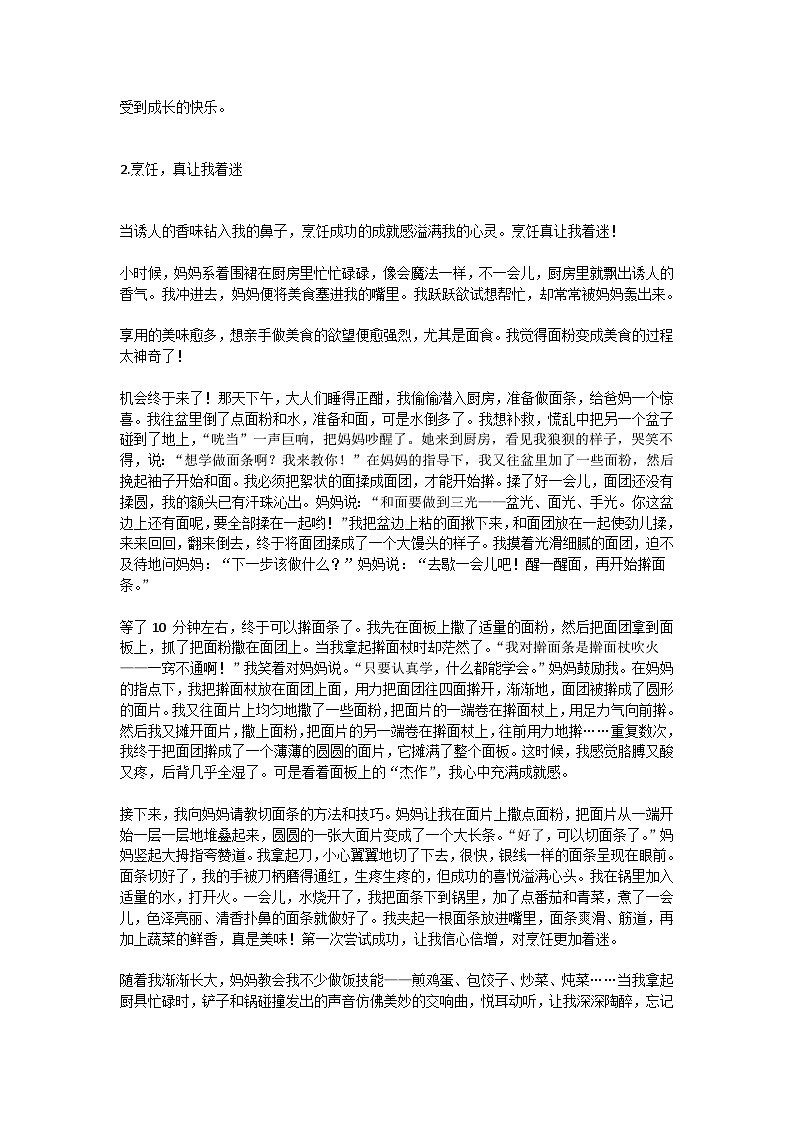 ——  ，真让我着迷 （教案）2024中考作文预测及导写第3页