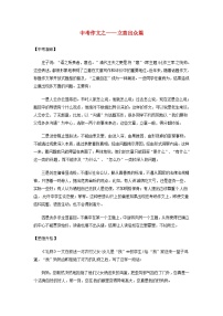 中考语文总复习 专项复习资料 作文之立意出众篇素材