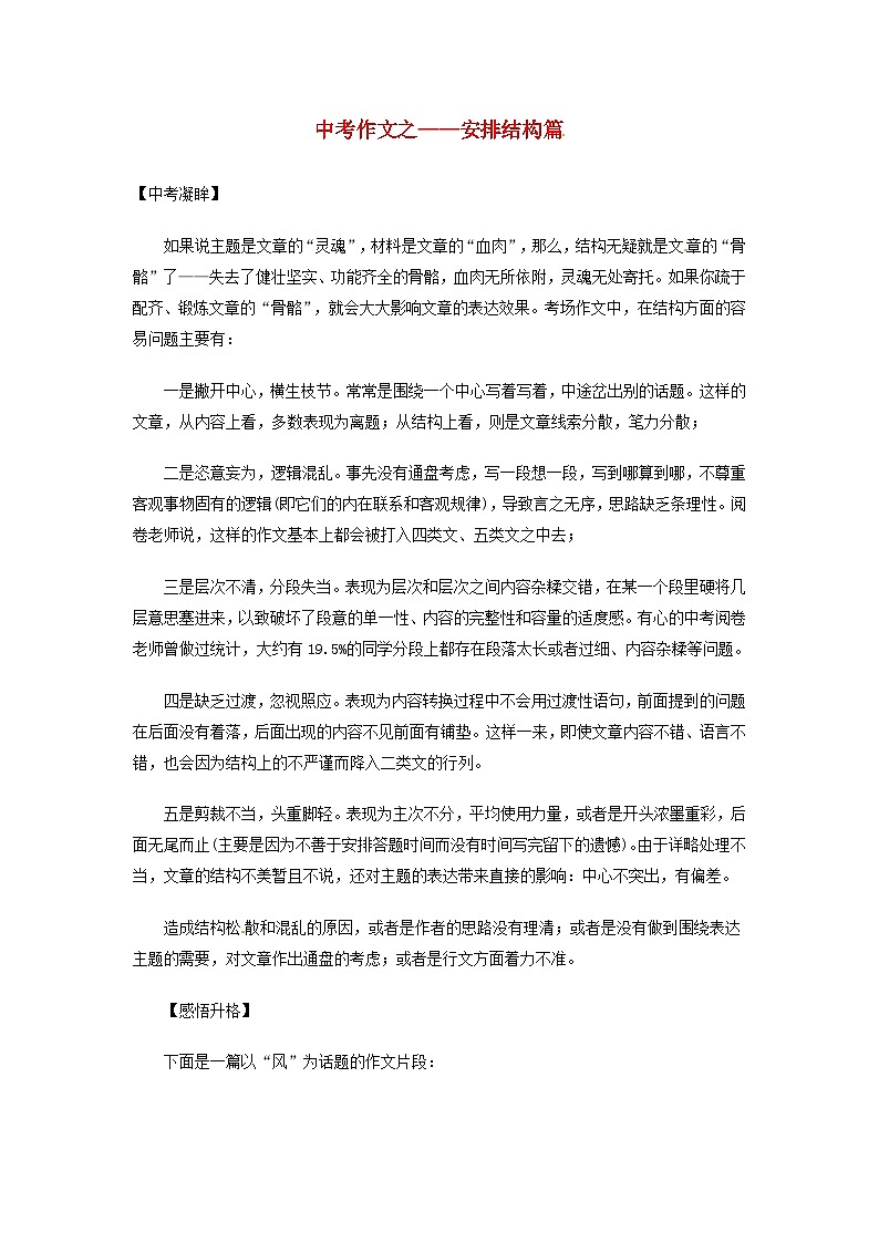 中考语文总复习 专项复习资料 作文之安排结构篇素材第1页