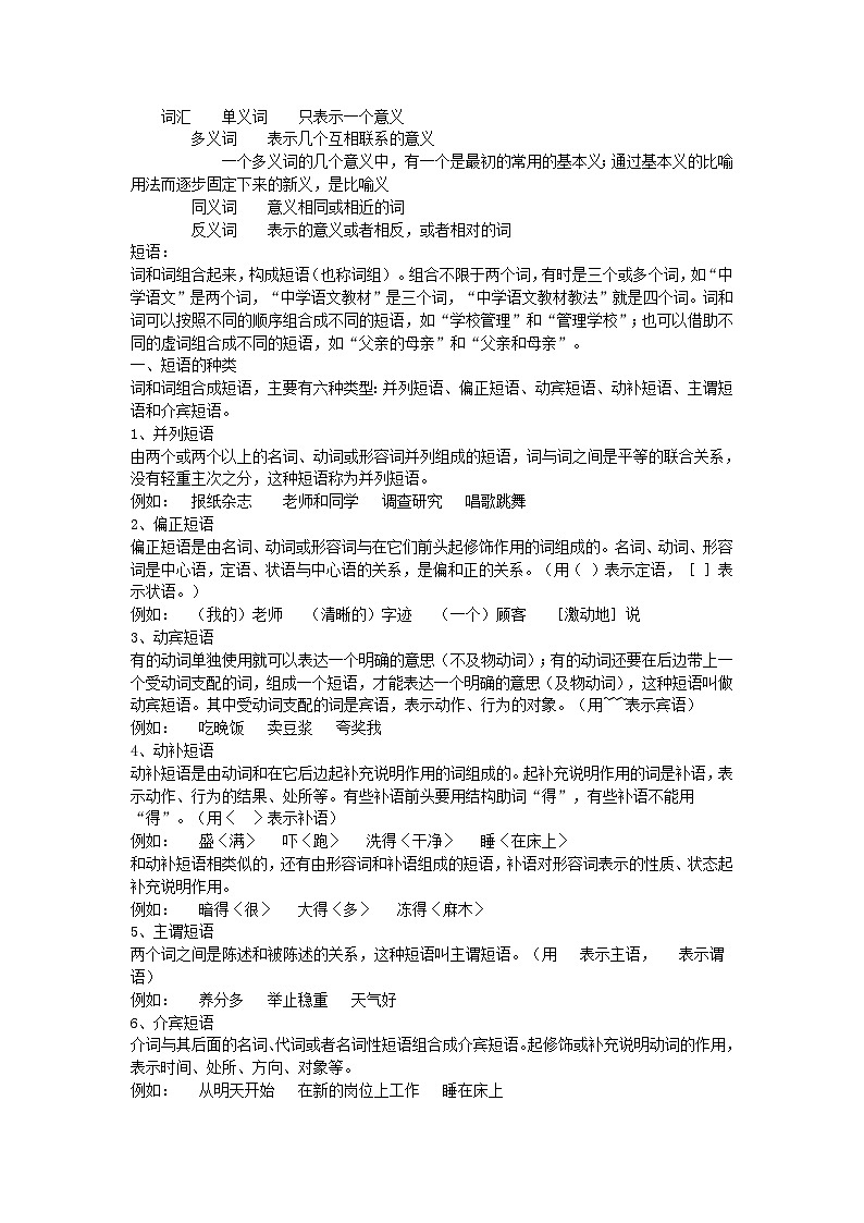 中考语文总复习 专项复习资料 语法知识归纳素材第2页