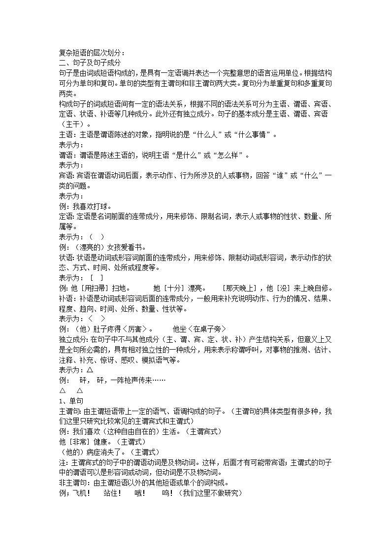 中考语文总复习 专项复习资料 语法知识归纳素材第3页
