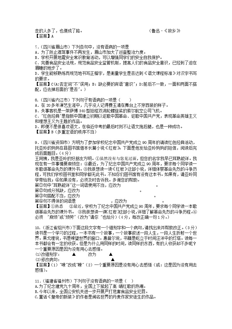 中考语文总复习 专项复习资料 修改病句精华试题汇编素材第2页