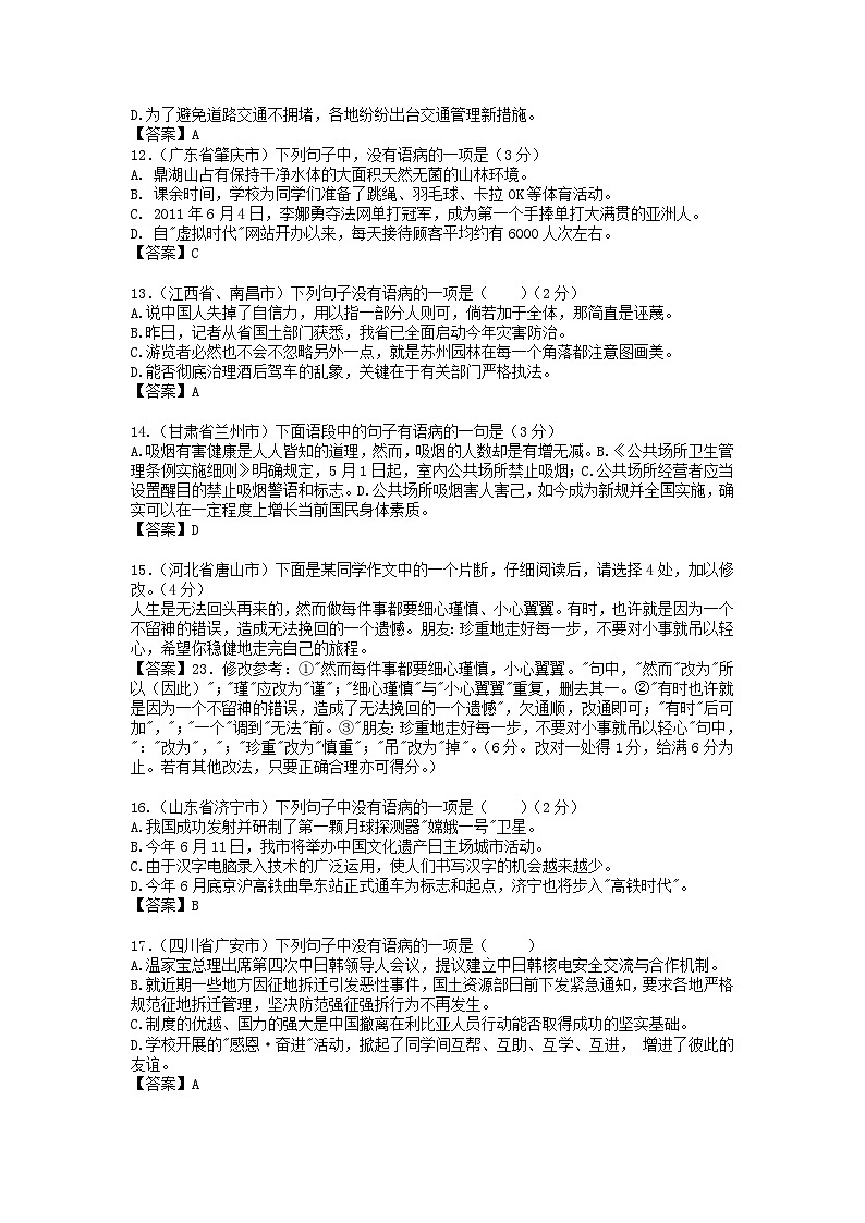 中考语文总复习 专项复习资料 修改病句精华试题汇编素材第3页