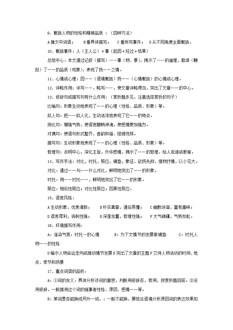 中考语文总复习 专项复习资料 现代文阅读技法素材第2页