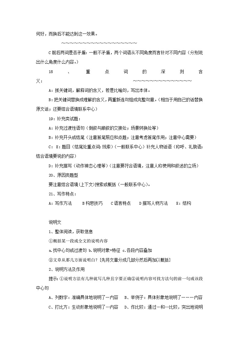 中考语文总复习 专项复习资料 现代文阅读技法素材第3页
