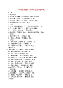 中考语文总复习 专项复习资料 文言文词语积累素材