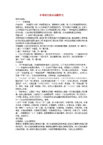 中考语文总复习 专项复习资料 热点话题作文