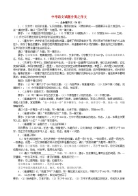 中考语文总复习 专项复习资料 全国试题分类汇编之作文素材