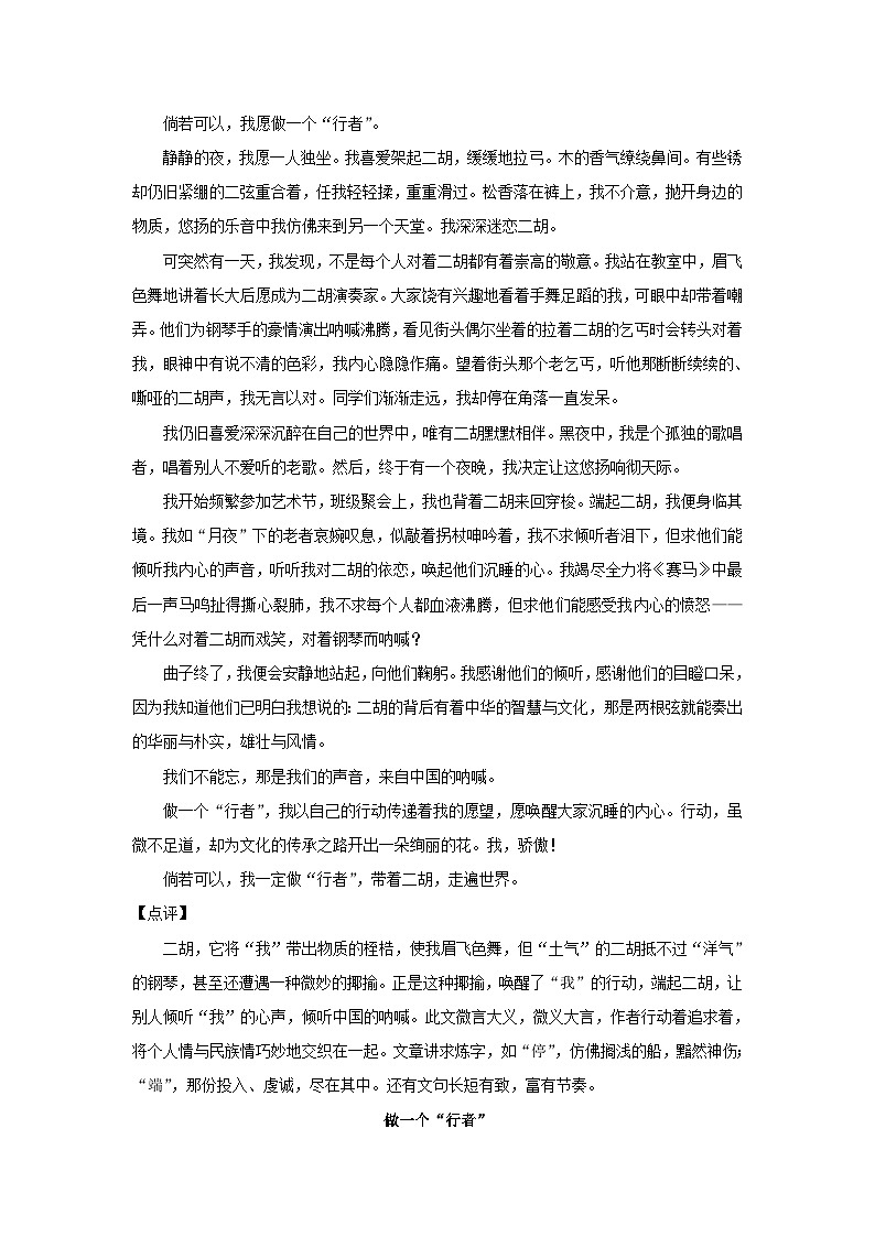 中考语文总复习 专项复习资料 满分作文最新汇总素材第2页
