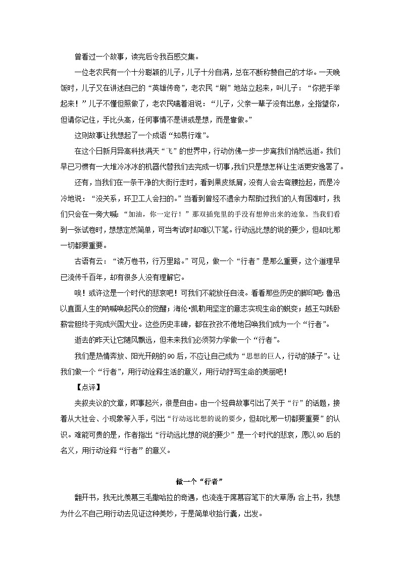 中考语文总复习 专项复习资料 满分作文最新汇总素材第3页