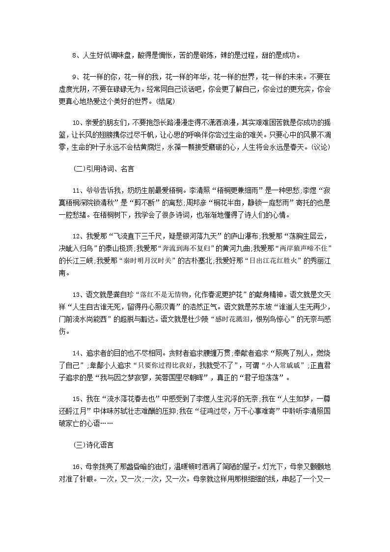 中考语文总复习 专项复习资料 满分作文素材汇总第2页