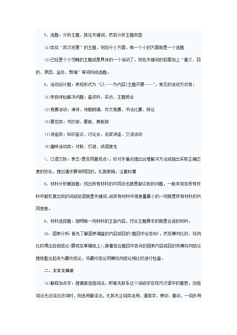 中考语文总复习 专项复习资料 复习提纲素材第2页